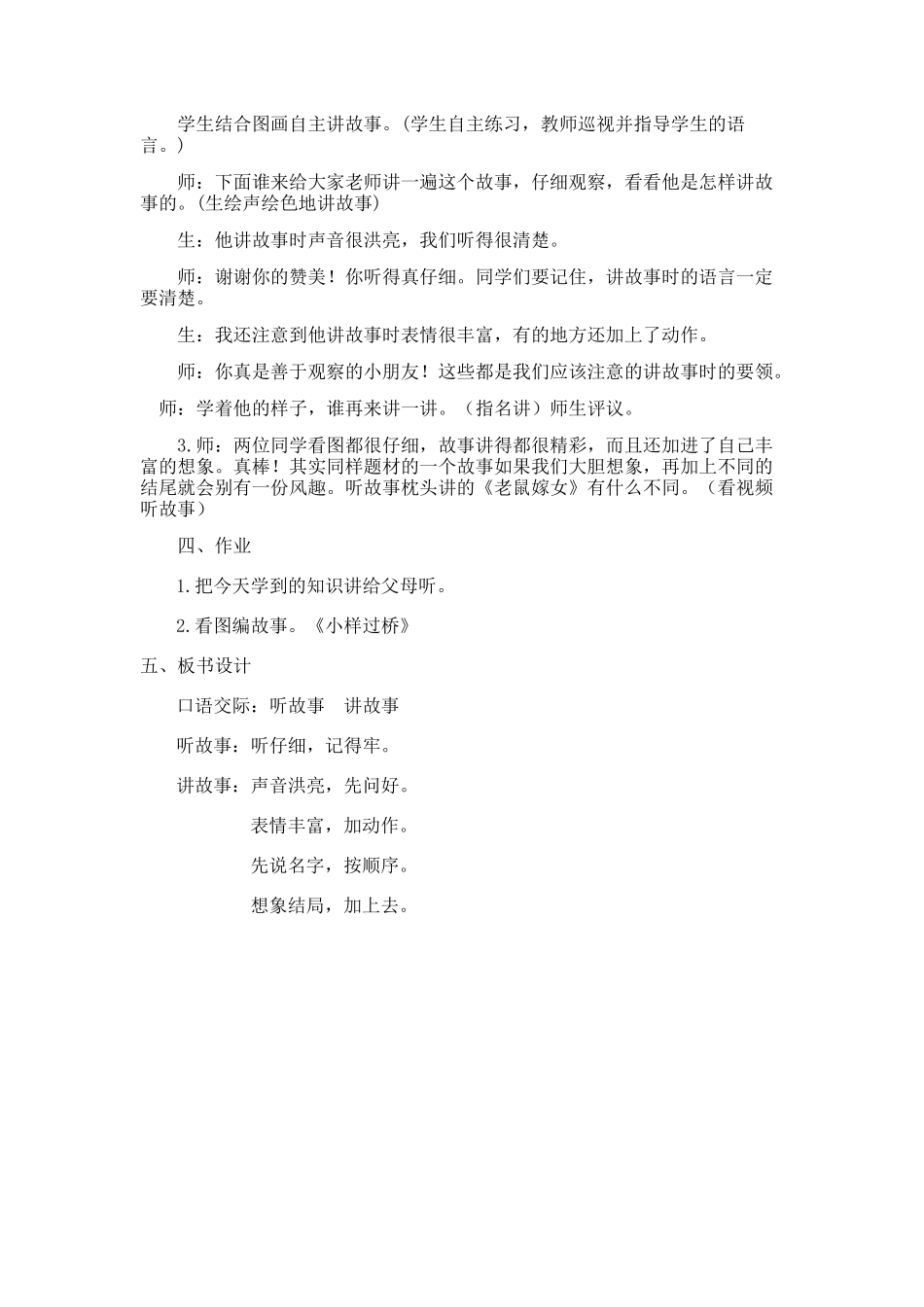 (部编)人教语文2011课标版一年级下册口语交际-听故事-讲故事_第2页