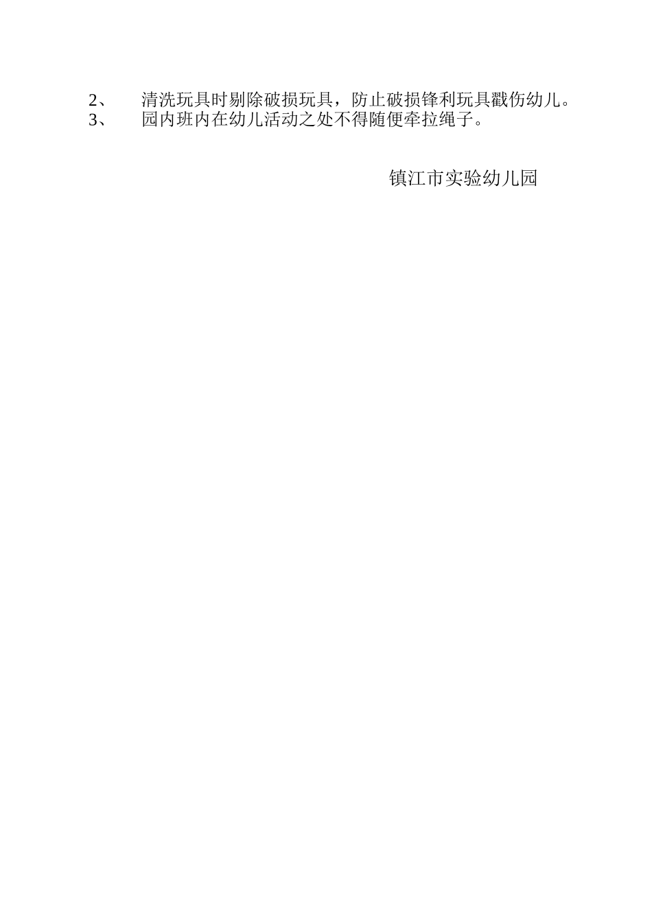 (2)安全保障制度_第2页