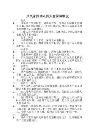 (2)安全保障制度