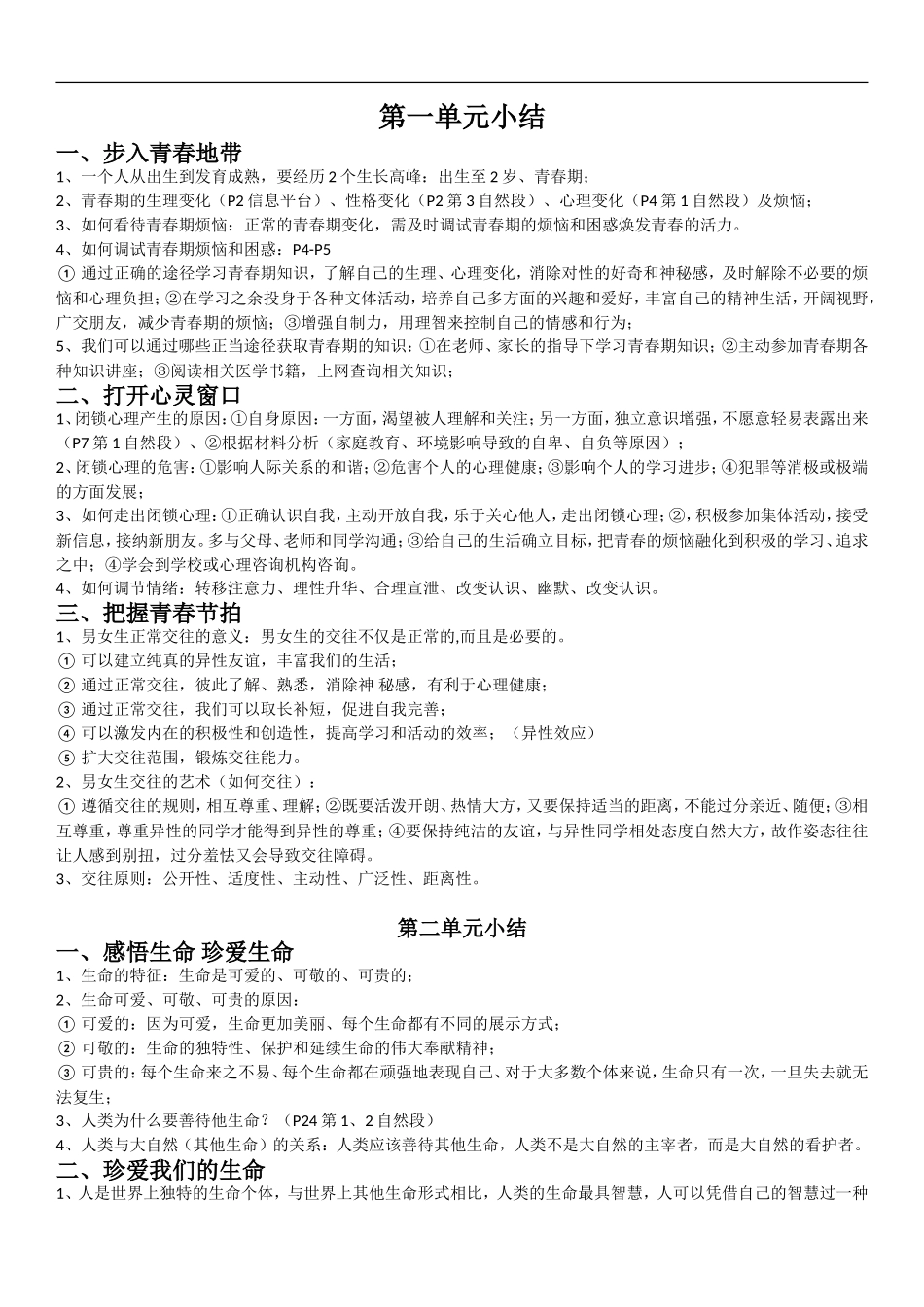 湘教版思想品德八年级上册期中总结_第1页