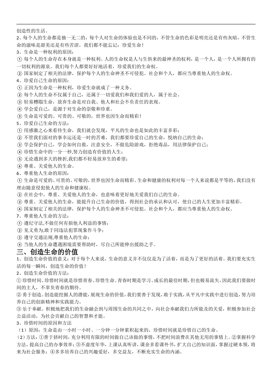 湘教版思想品德八年级上册期中总结_第2页