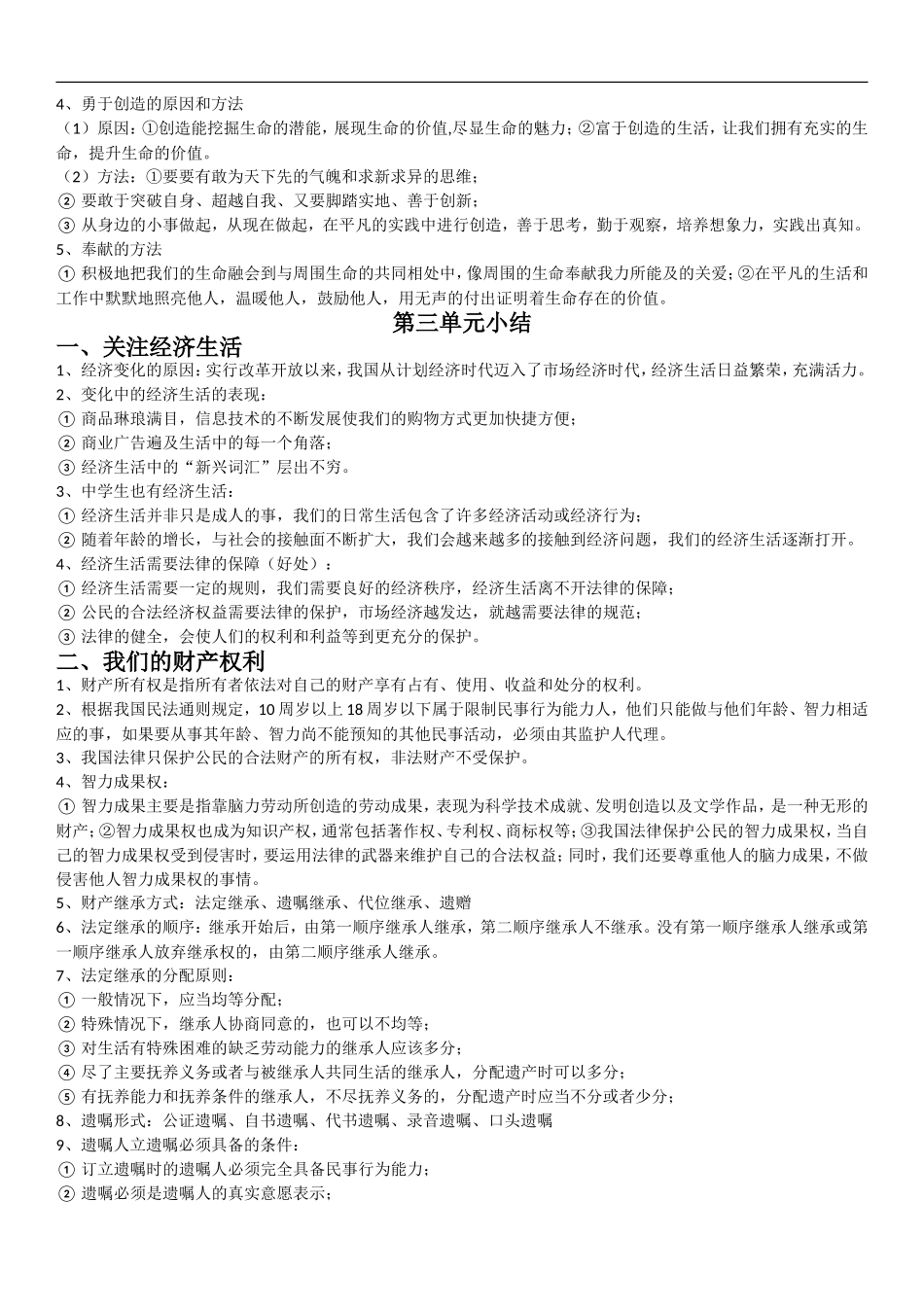 湘教版思想品德八年级上册期中总结_第3页