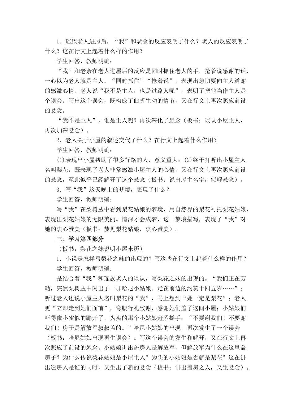 (部编)初中语文人教2011课标版七年级下册14-驿路梨花-(5)_第2页