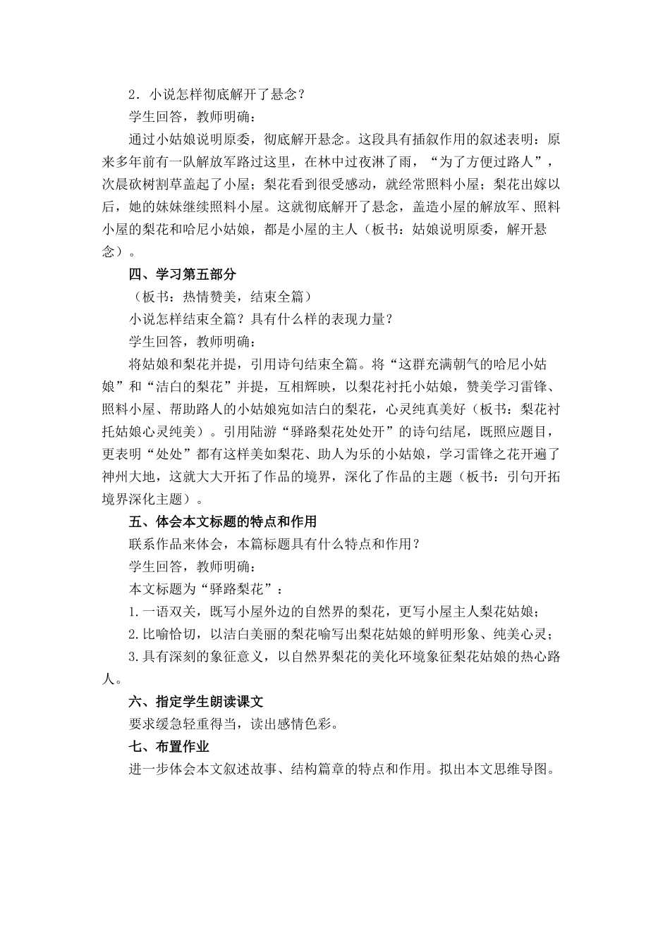 (部编)初中语文人教2011课标版七年级下册14-驿路梨花-(5)_第3页