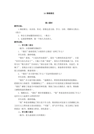 (部编)初中语文人教2011课标版七年级下册14-驿路梨花-(5)