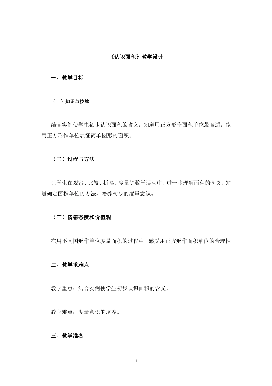 人教2011版小学数学三年级图片-(2)_第1页