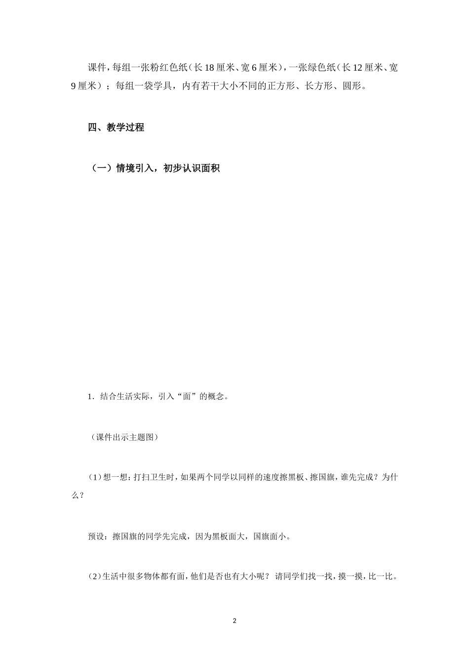 人教2011版小学数学三年级图片-(2)_第2页