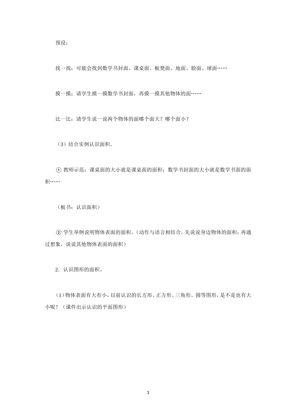 人教2011版小学数学三年级图片-(2)_第3页