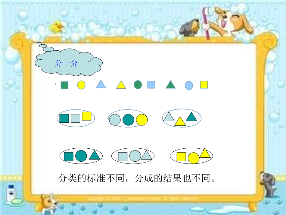 按不同的标准分类_第2页