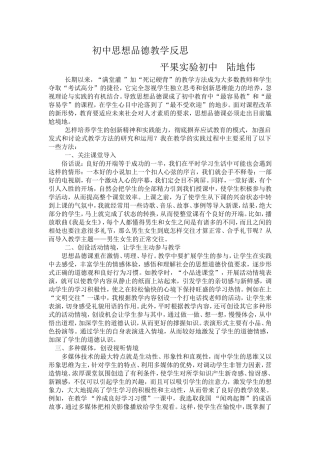初中思想品德教学反思