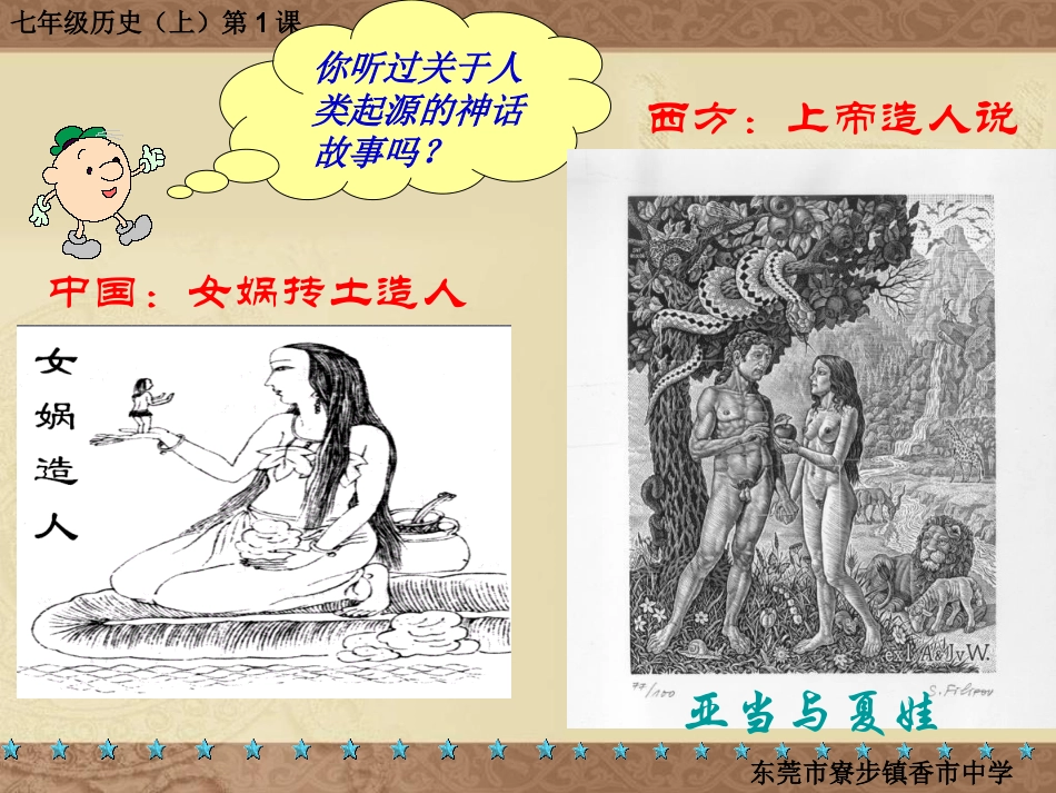 初一历史(第一课)_第2页