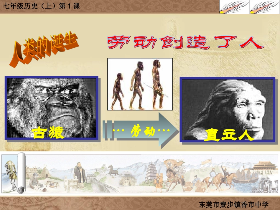 初一历史(第一课)_第3页