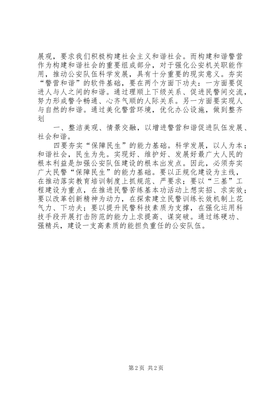 读十七大报告体会_第2页