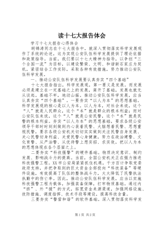 读十七大报告体会