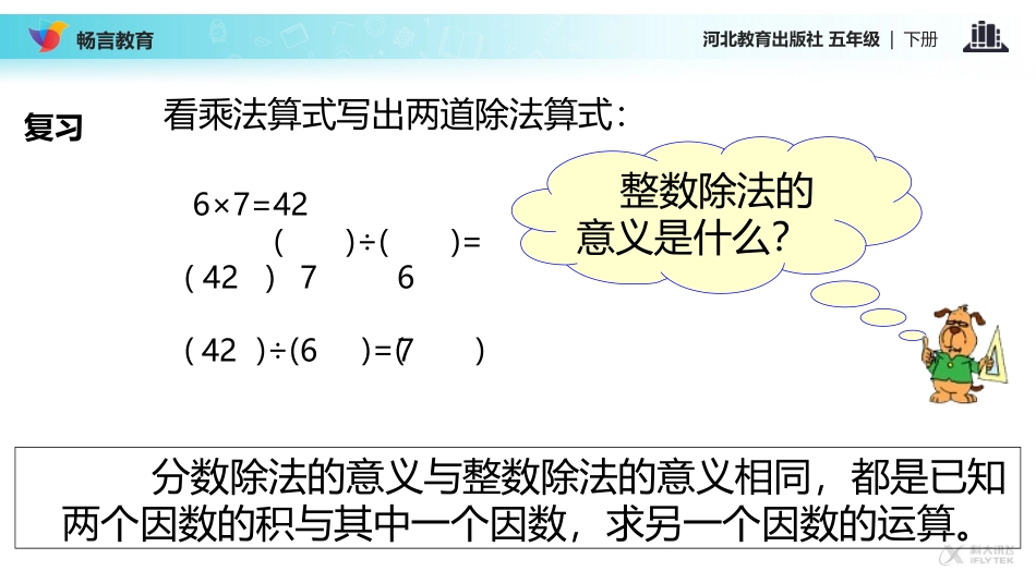 【教学课件】数学冀教版五年级下册第六单元《分数除法》(冀教)_第2页
