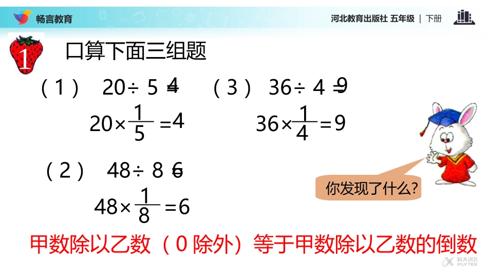【教学课件】数学冀教版五年级下册第六单元《分数除法》(冀教)_第3页