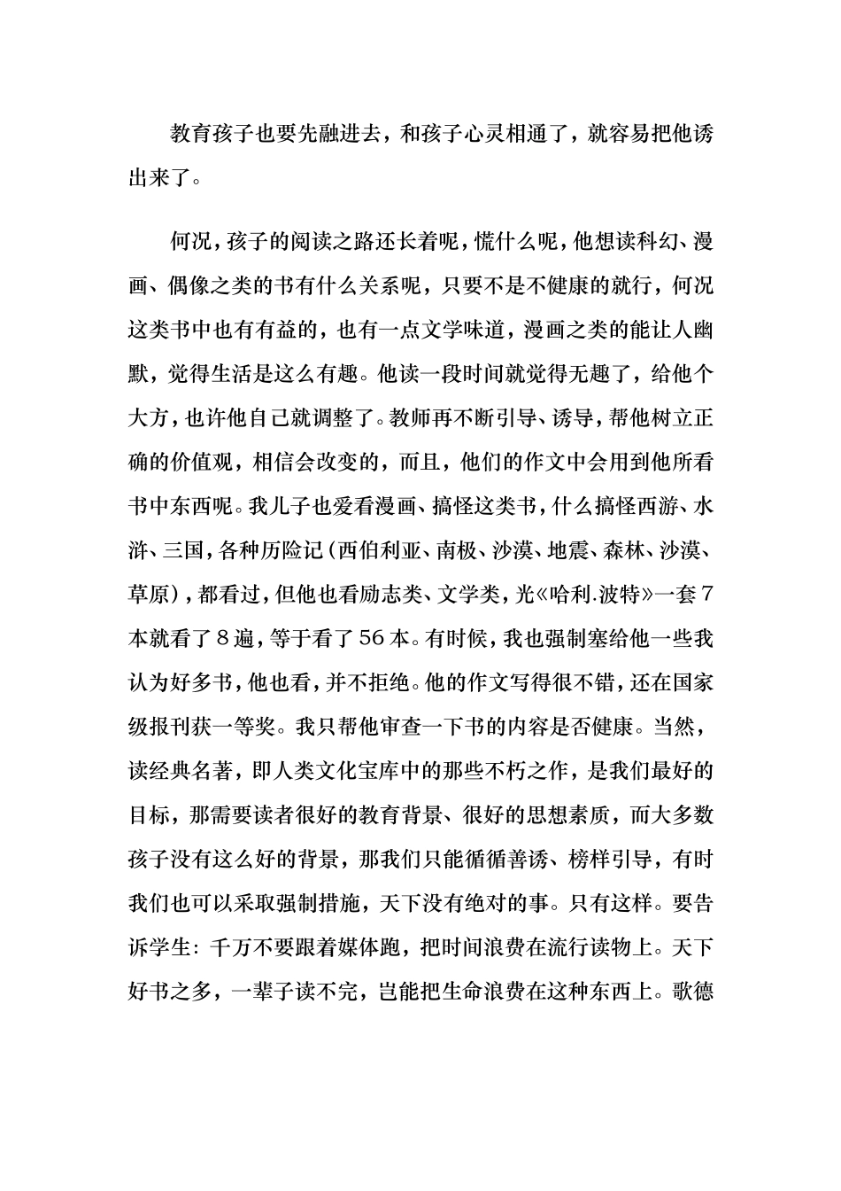 谈谈学生的阅读写作_第2页