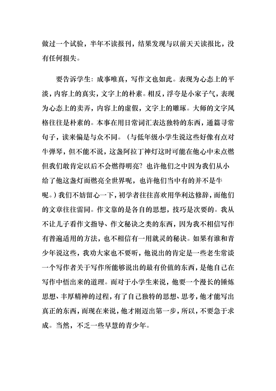 谈谈学生的阅读写作_第3页