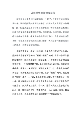 谈谈学生的阅读写作