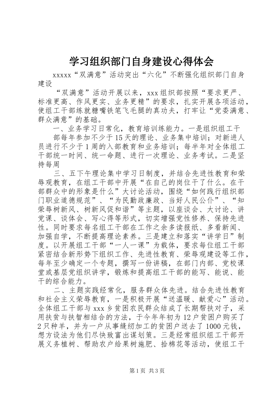 学习组织部门自身建设心得体会_第1页
