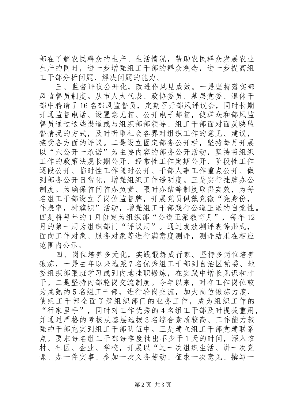 学习组织部门自身建设心得体会_第2页