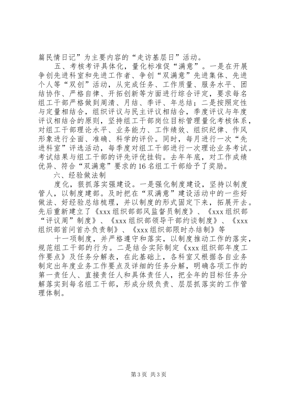 学习组织部门自身建设心得体会_第3页