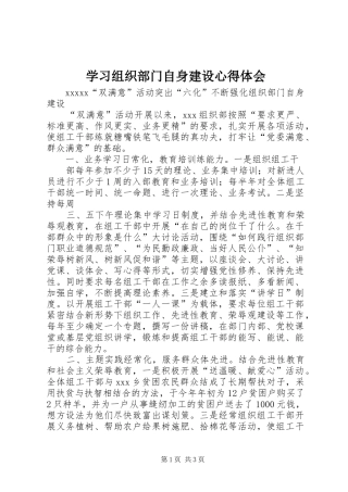 学习组织部门自身建设心得体会