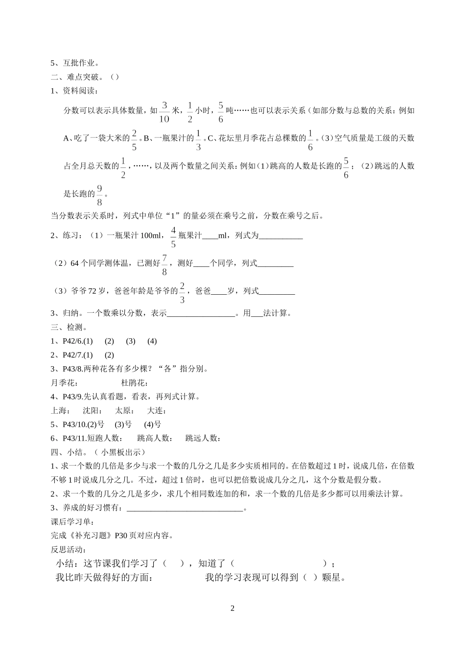 分数乘法的实际问题3.2_第2页