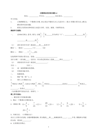 分数乘法的实际问题3.2