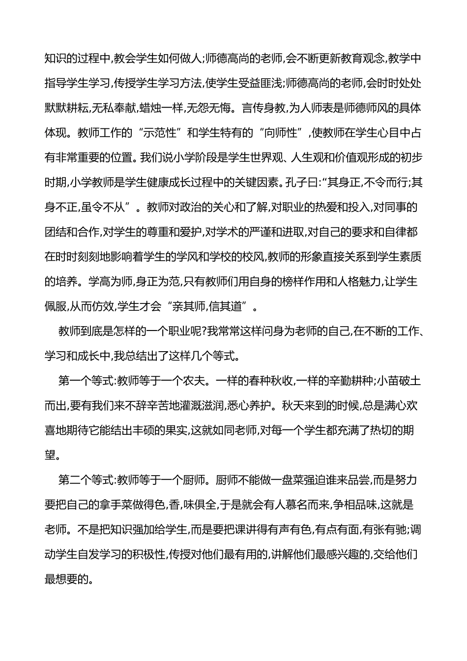 立师德铸师魂正师风_第2页