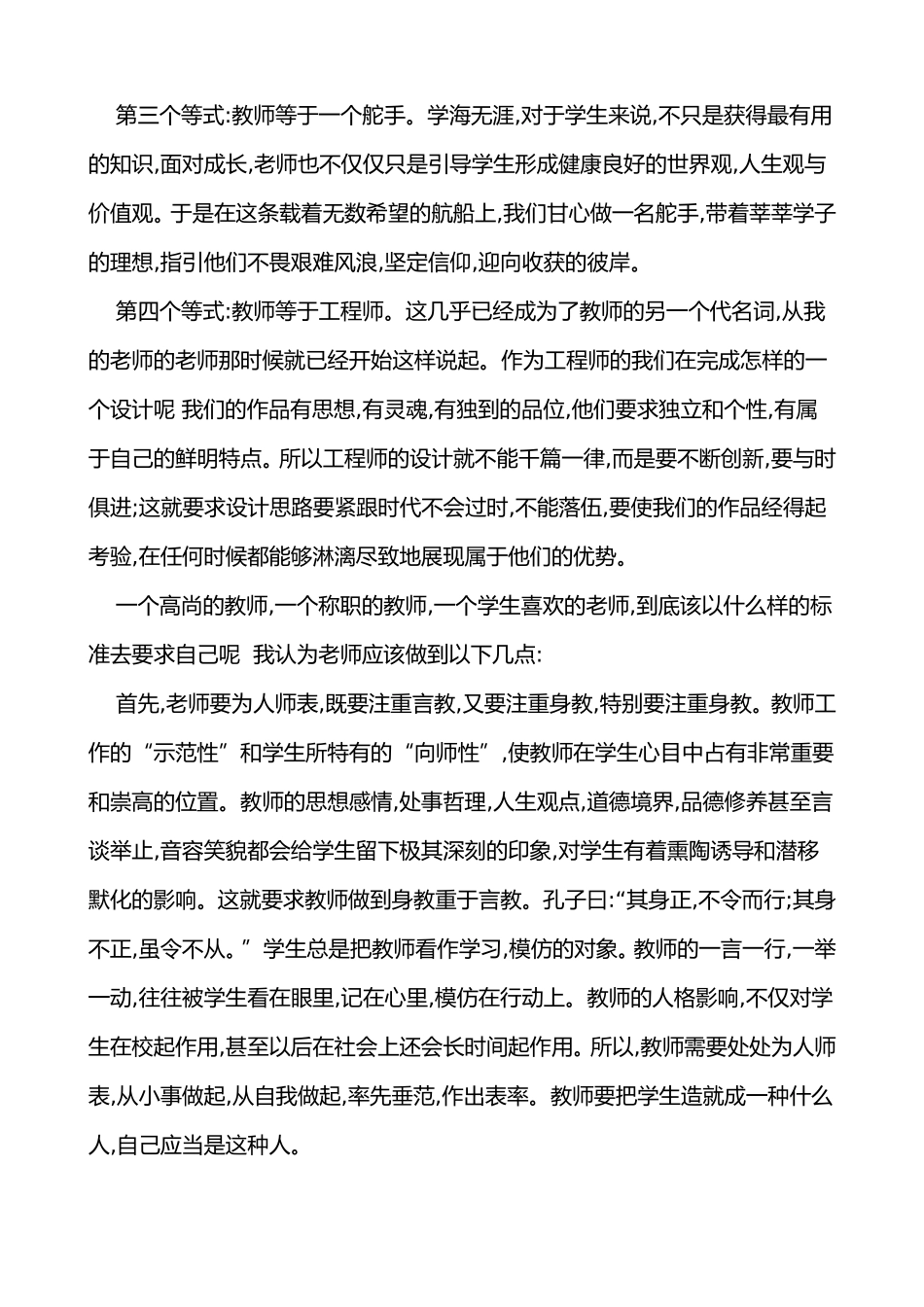 立师德铸师魂正师风_第3页