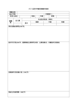 德育课题申报表
