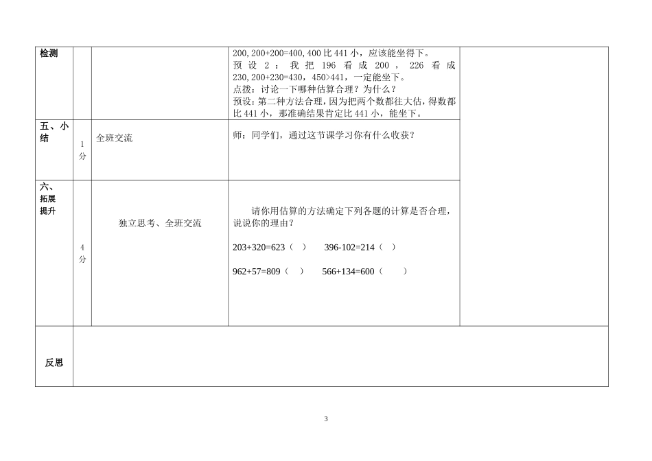《用估算解决问题》教案设计_第3页