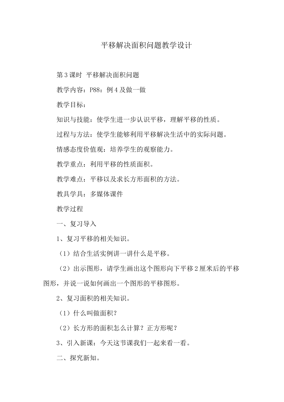 平移解决面积问题教学设计_第1页