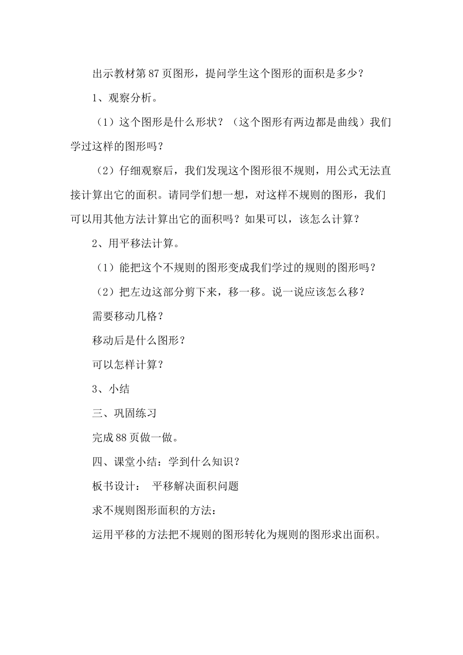 平移解决面积问题教学设计_第2页