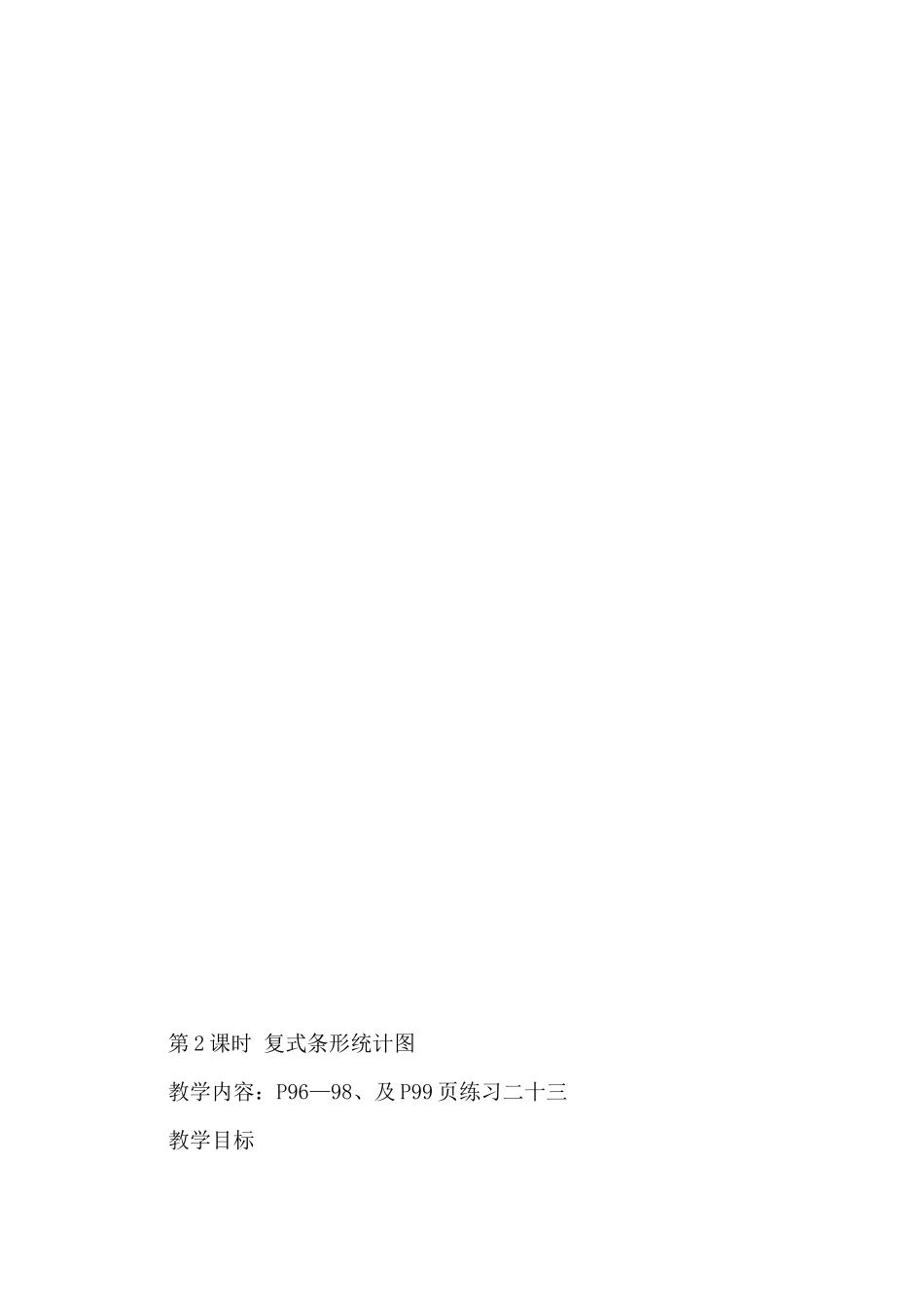 平移解决面积问题教学设计_第3页