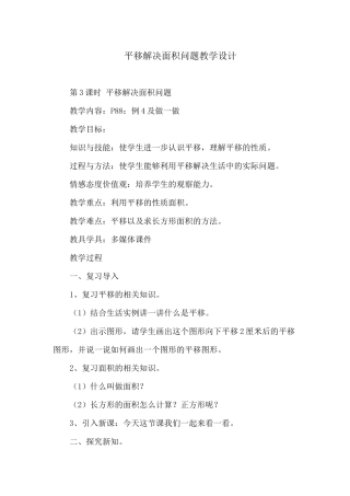 平移解决面积问题教学设计