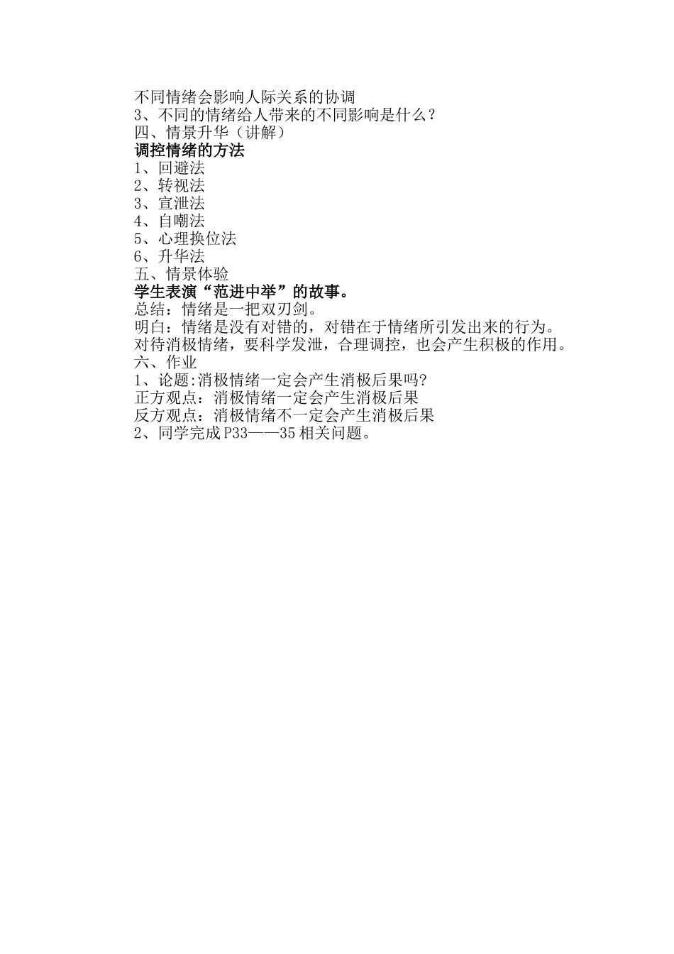 《调控情绪-保持乐观心态》教学设计_第2页
