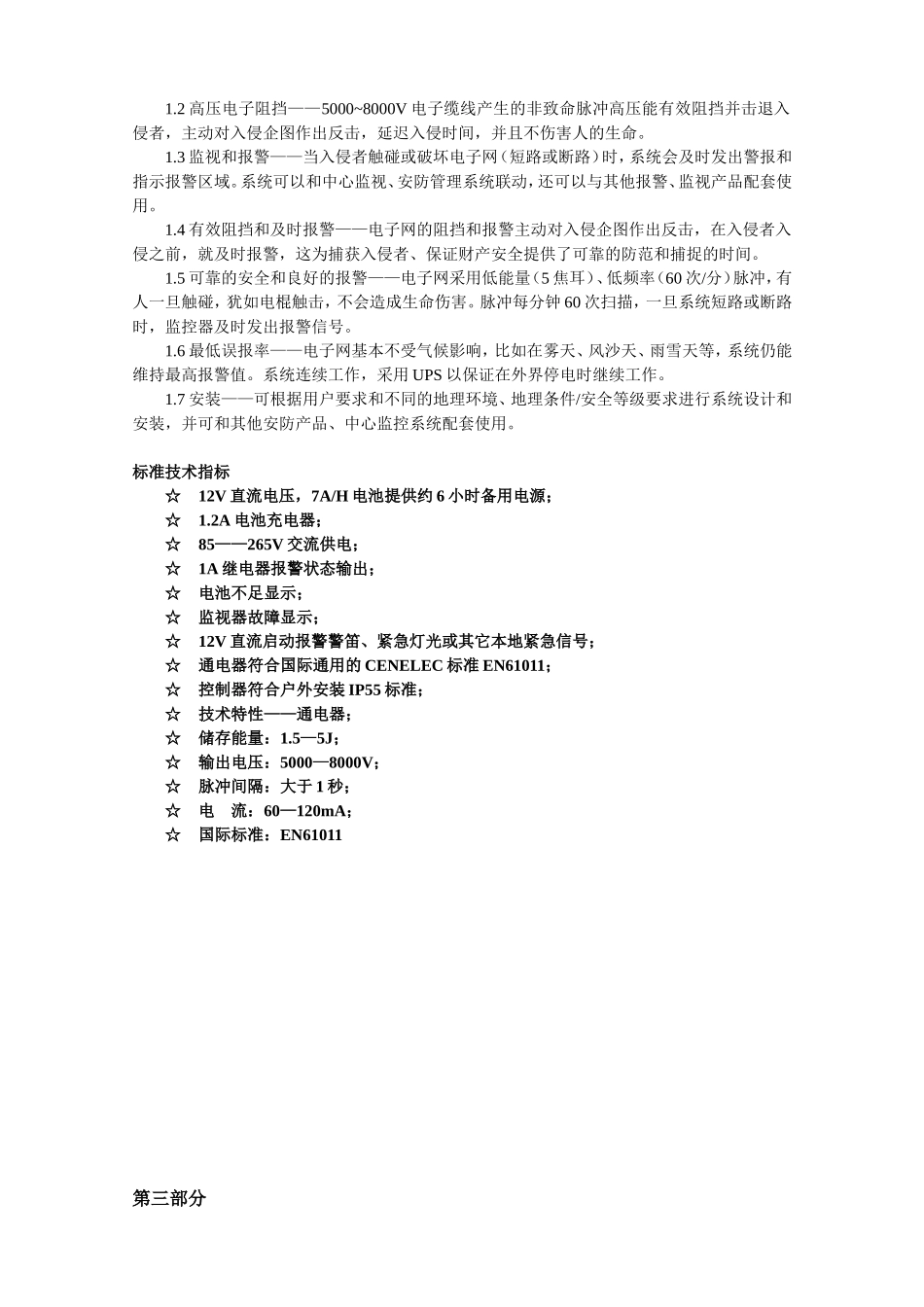 电子围栏整套说明资料_第2页