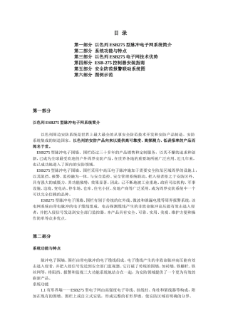 电子围栏整套说明资料