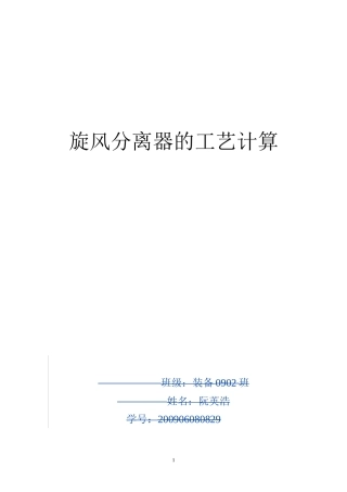 旋风分离器的工艺计算