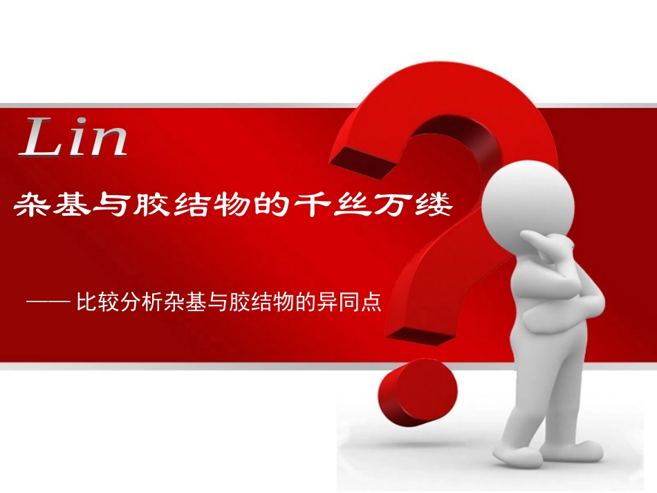 杂基与胶结物_第1页