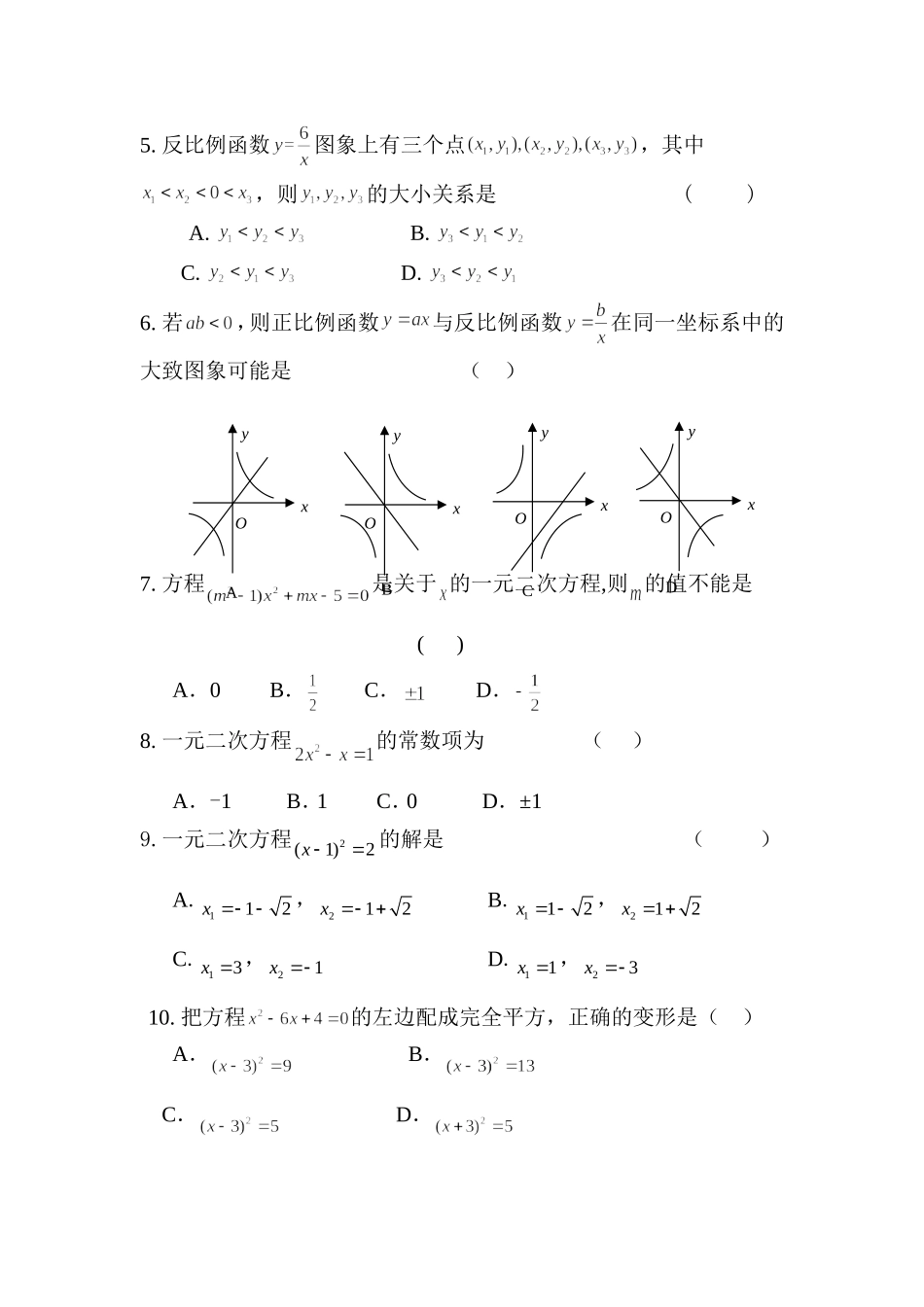 xin九年级上册数学学月测试题_第2页