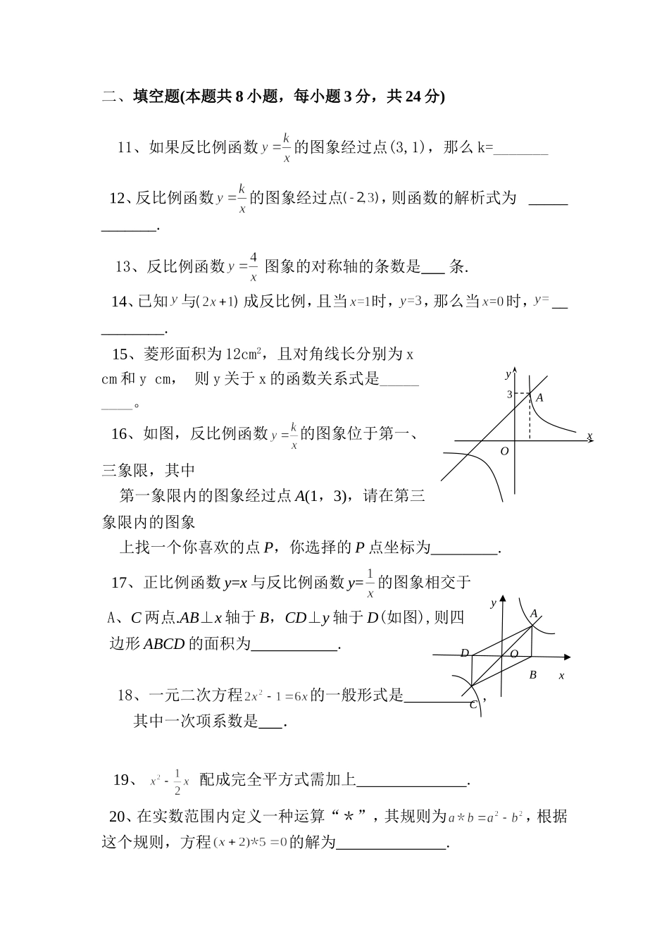 xin九年级上册数学学月测试题_第3页