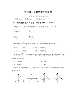 xin九年级上册数学学月测试题