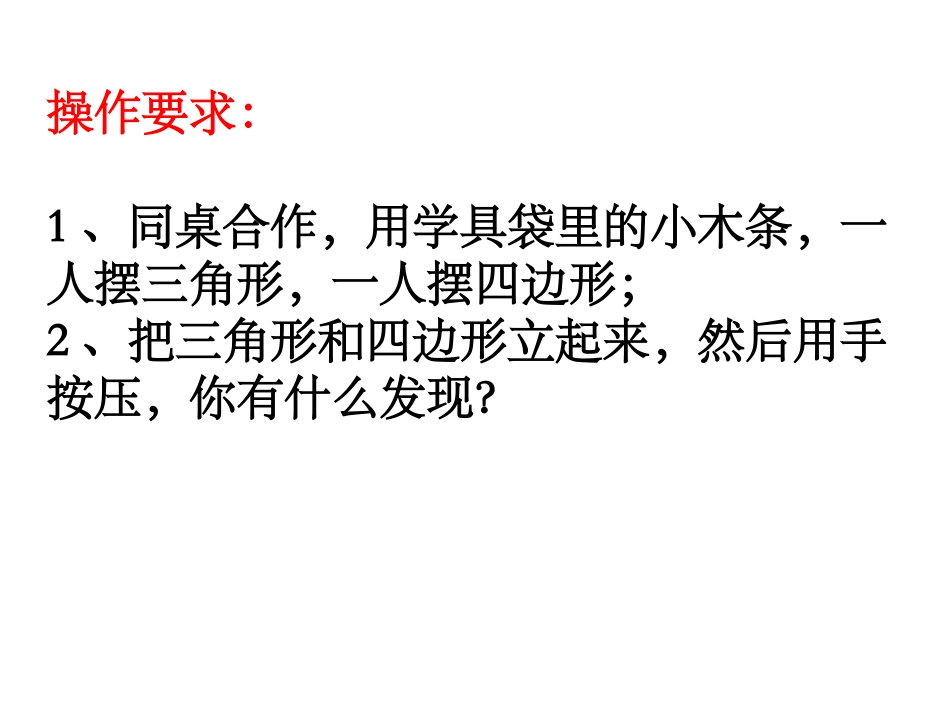 认识三角形ppt课件_第2页