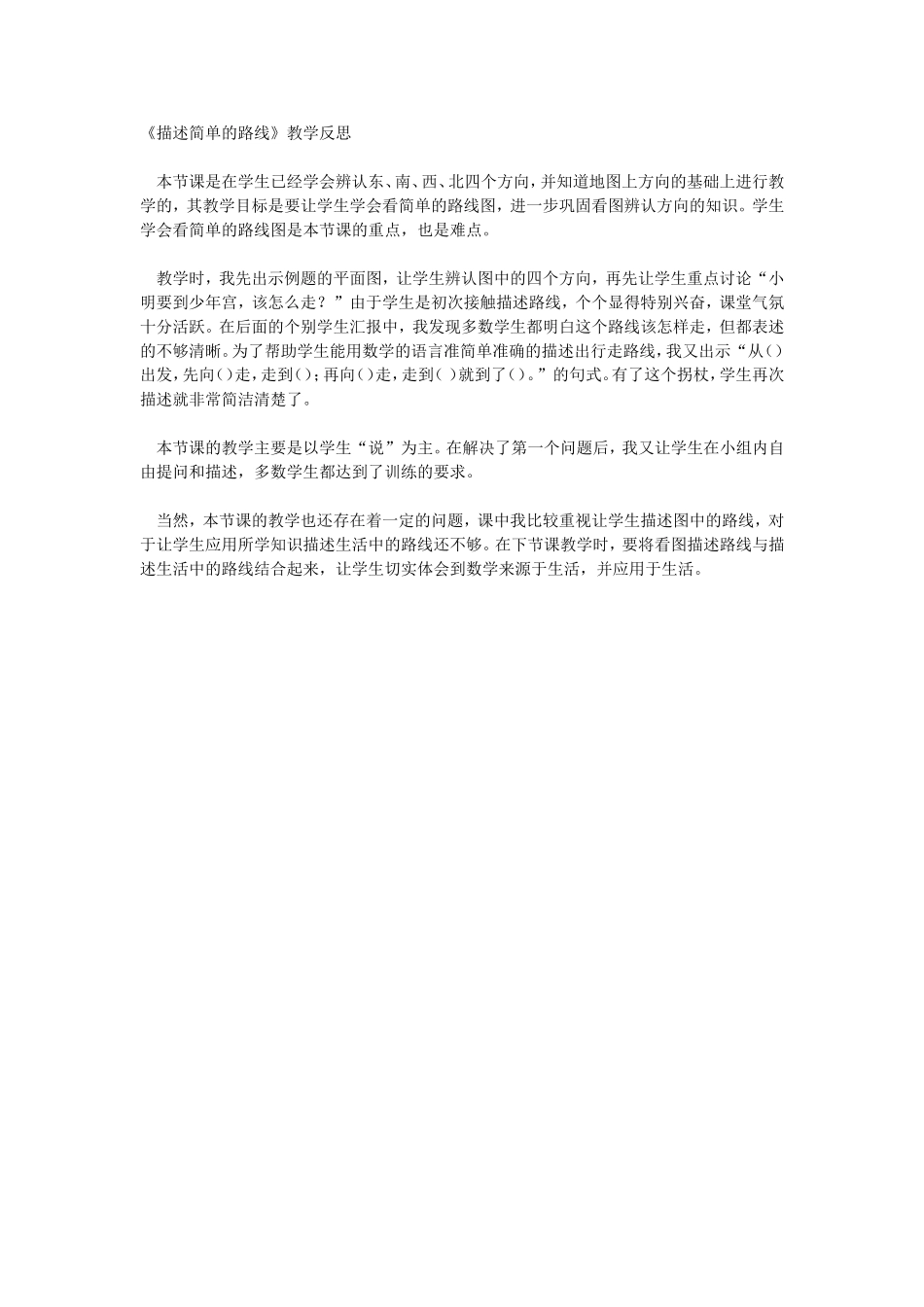 描述简单的路线_第1页