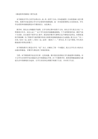 描述简单的路线
