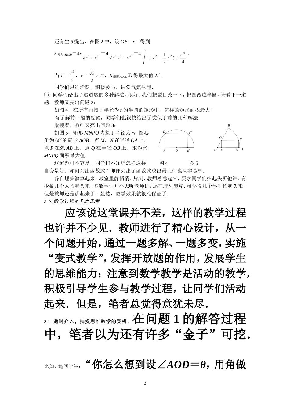 数学教学是思维的教学_第2页