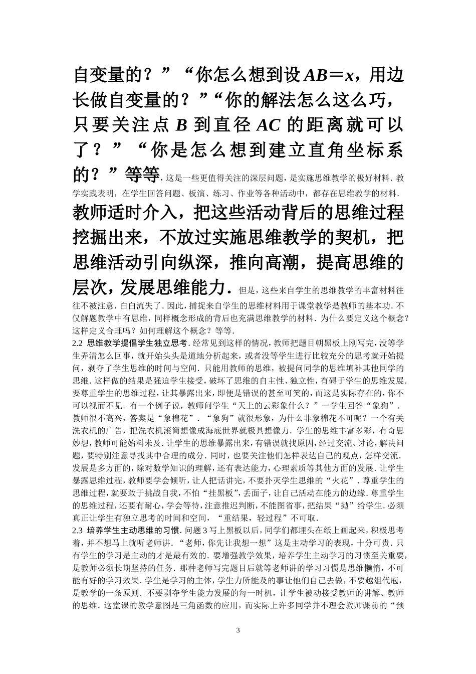 数学教学是思维的教学_第3页